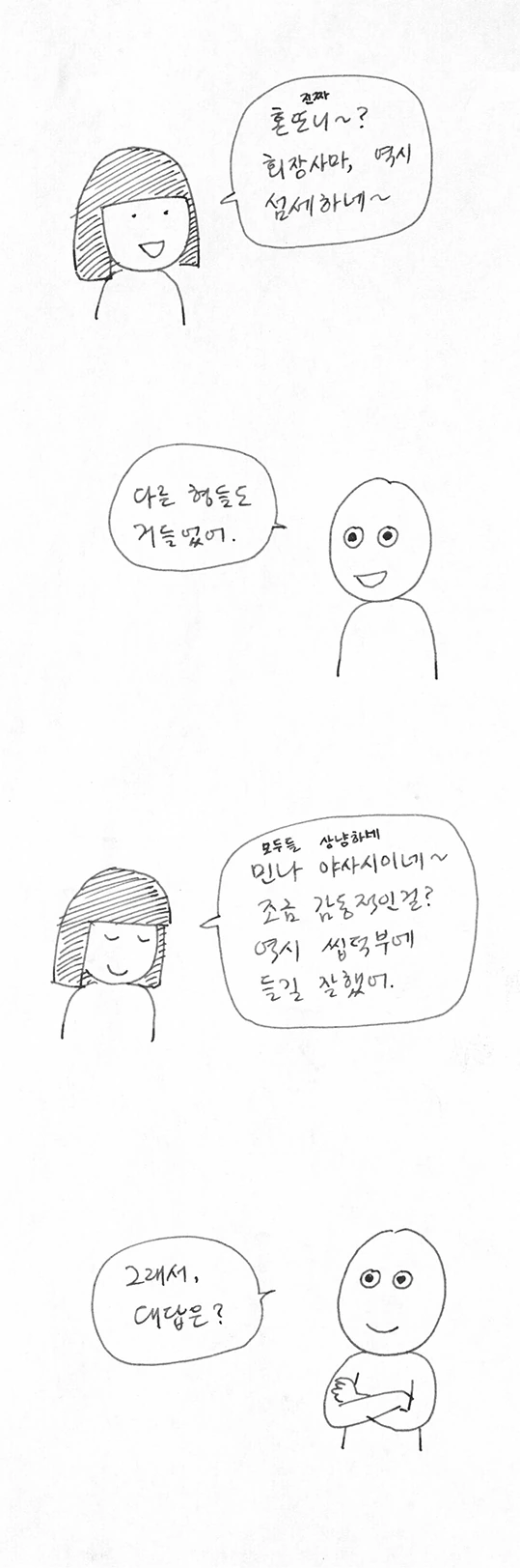 동아리 내 단 한명의 여학생 - 이미지 17