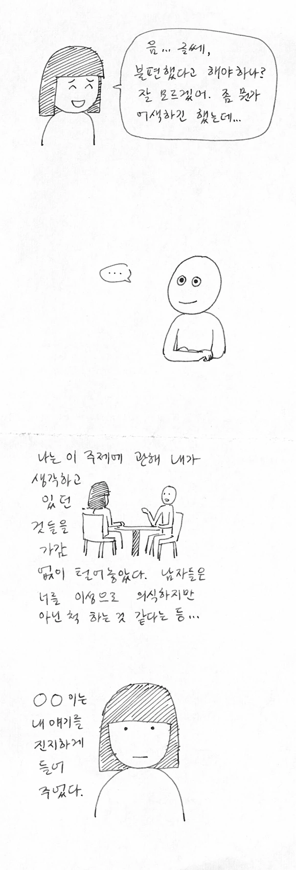동아리 내 단 한명의 여학생 - 이미지 18