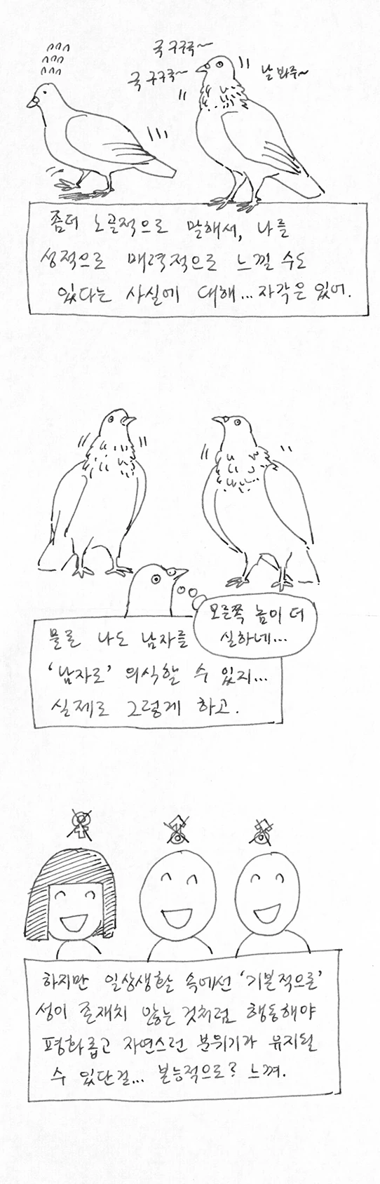 동아리 내 단 한명의 여학생 - 이미지 21