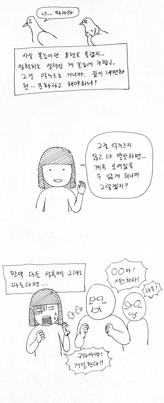 동아리 내 단 한명의 여학생 - 이미지 22