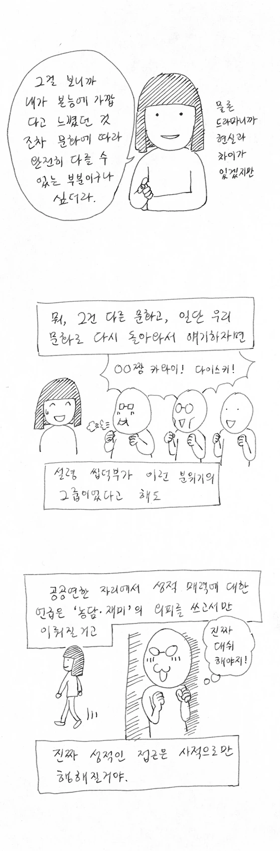 동아리 내 단 한명의 여학생 - 이미지 25