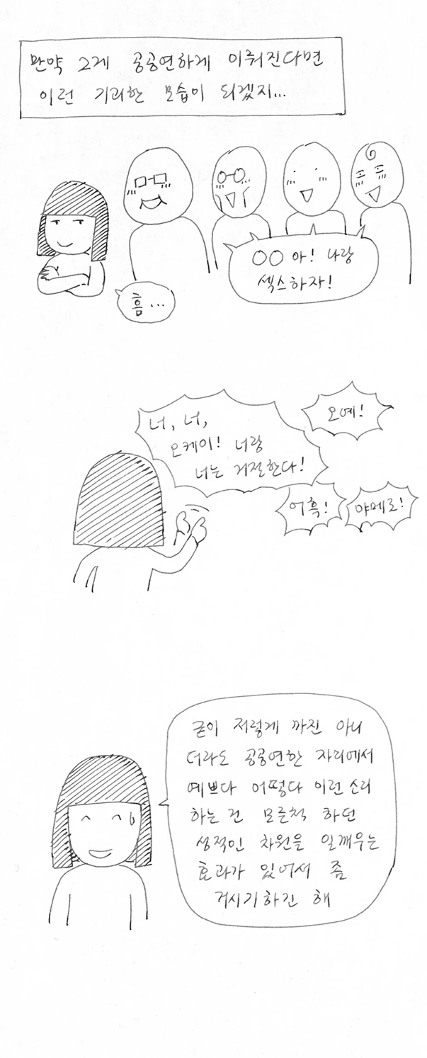 동아리 내 단 한명의 여학생 - 이미지 26