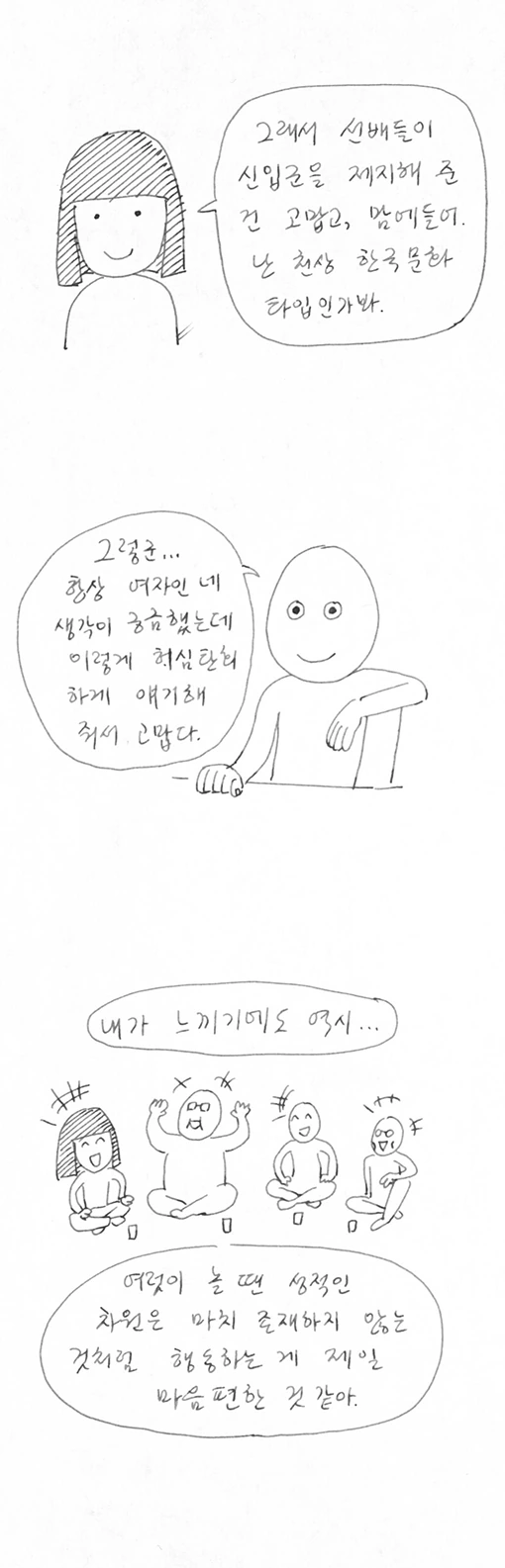 동아리 내 단 한명의 여학생 - 이미지 27