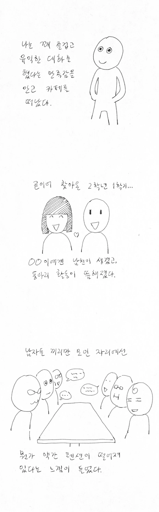 동아리 내 단 한명의 여학생 - 이미지 28