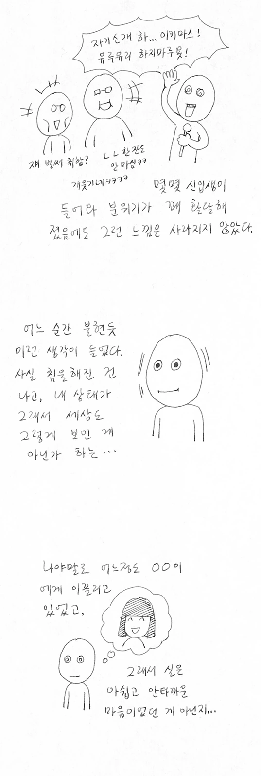 동아리 내 단 한명의 여학생 - 이미지 29