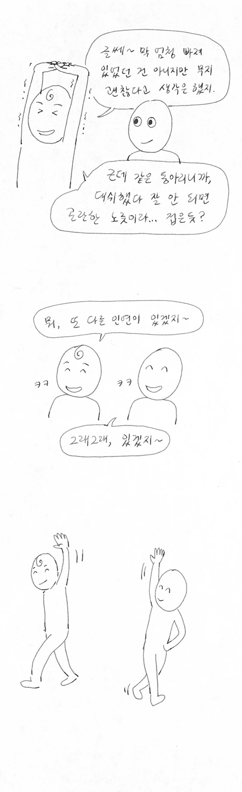 동아리 내 단 한명의 여학생 - 이미지 31