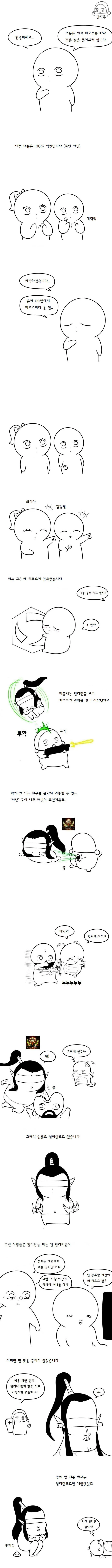 히오스)히오스 하다가 울어버린 썰.manhwa