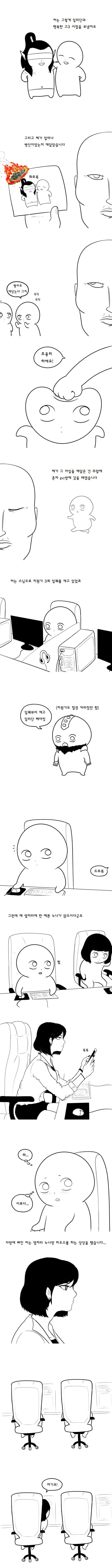 히오스)히오스 하다가 울어버린 썰.manhwa - 이미지 2