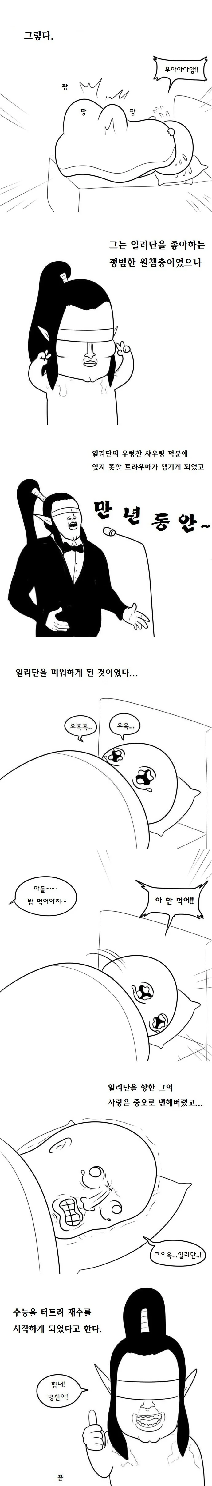 히오스)히오스 하다가 울어버린 썰.manhwa - 이미지 6