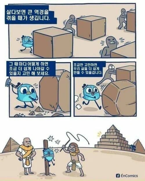 만화로 배우는 삶의 지혜