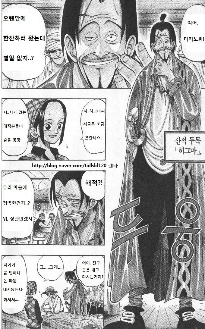 원피스 산적왕.manga