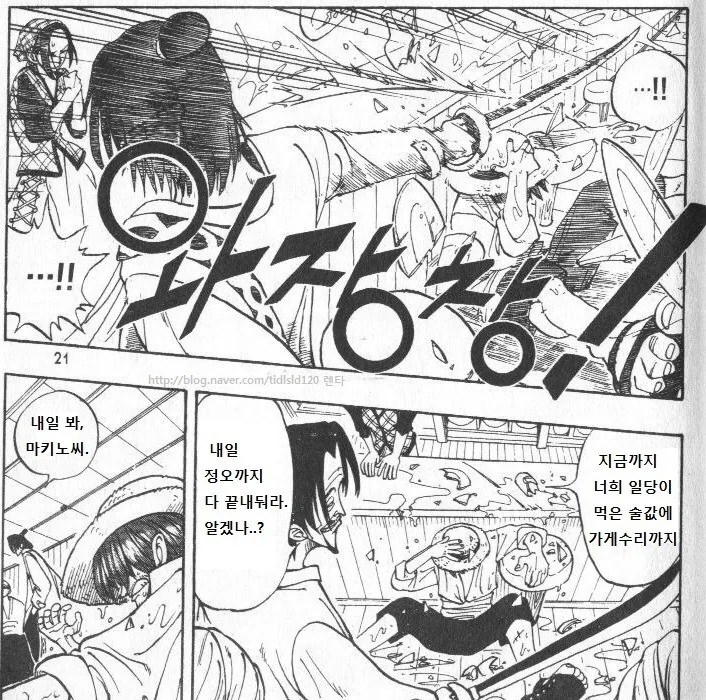 원피스 산적왕.manga - 이미지 3