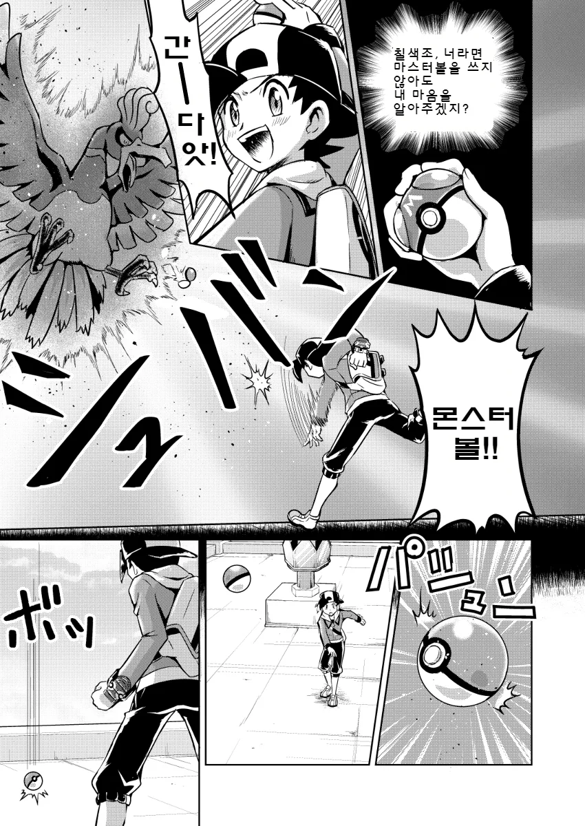 (포켓몬)(스압) 금선이 나오는 만화.Manwha - 이미지 3