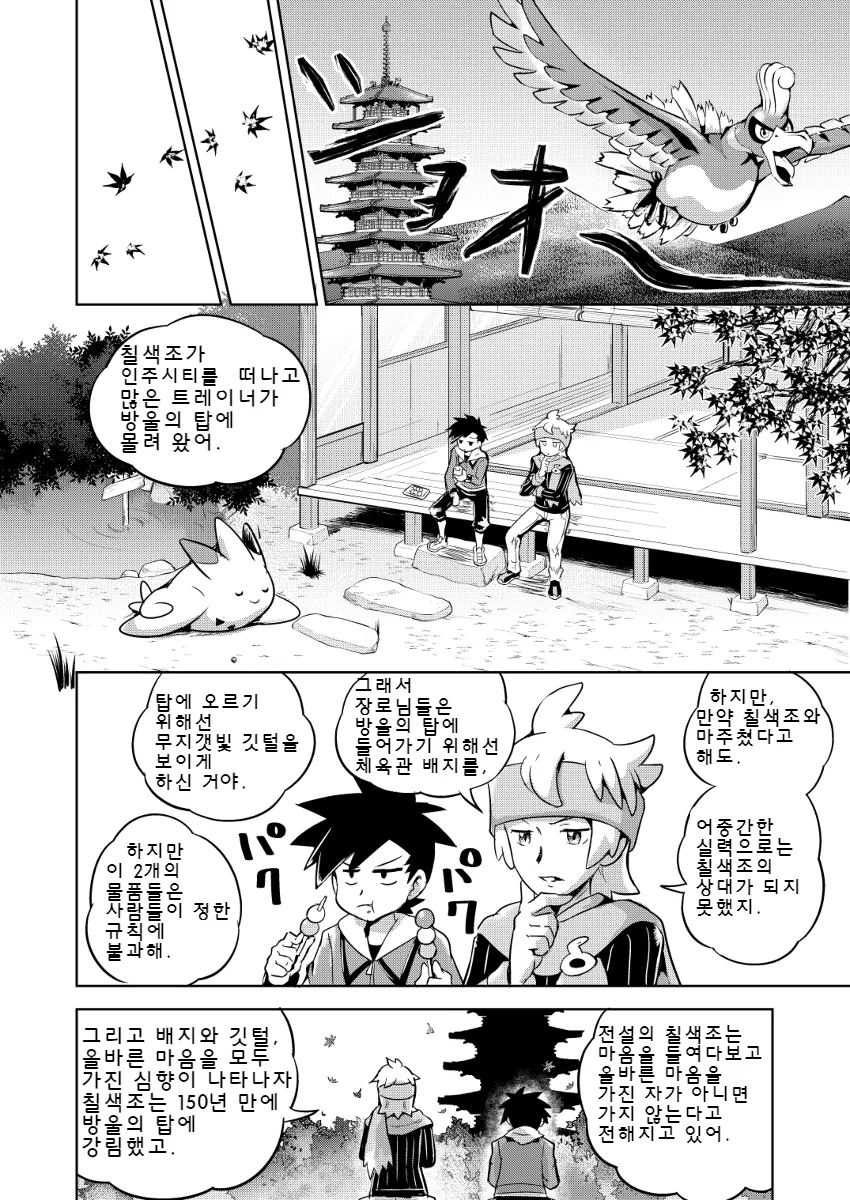 (포켓몬)(스압) 금선이 나오는 만화.Manwha - 이미지 6