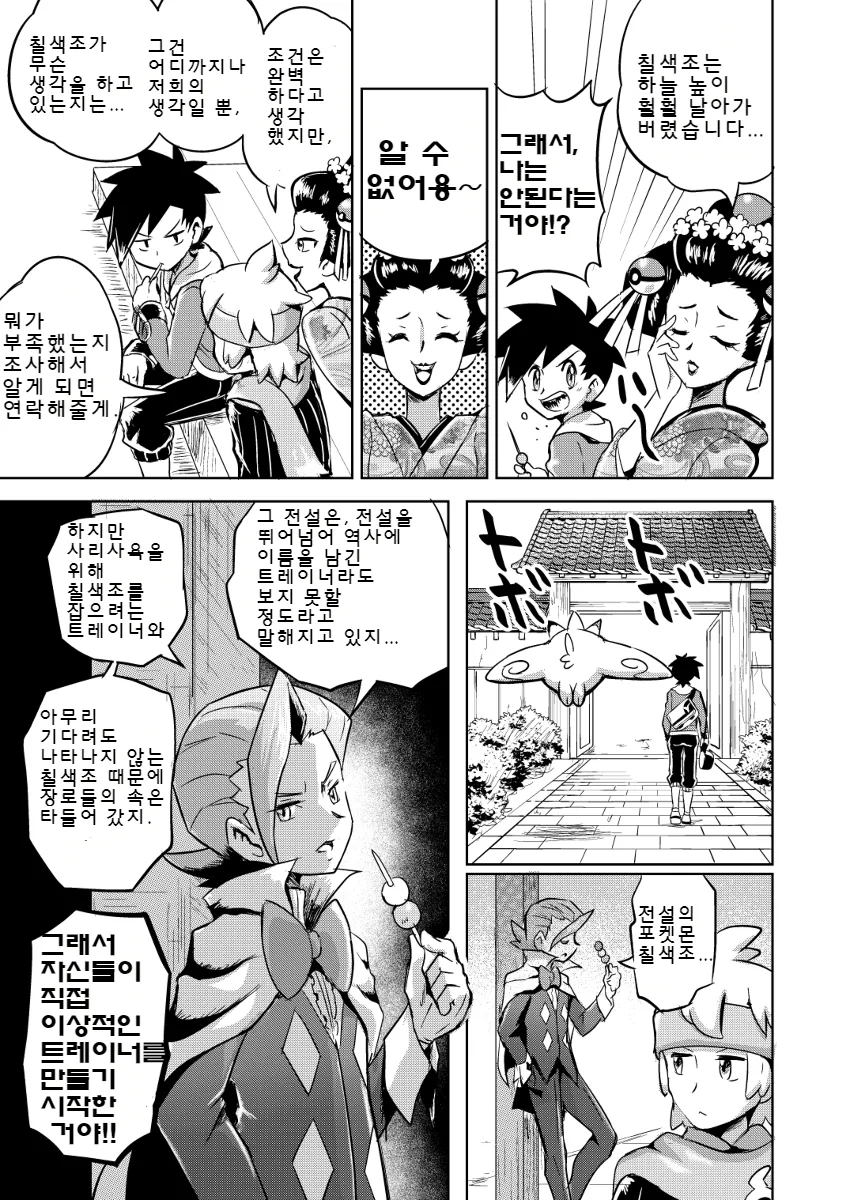(포켓몬)(스압) 금선이 나오는 만화.Manwha - 이미지 7