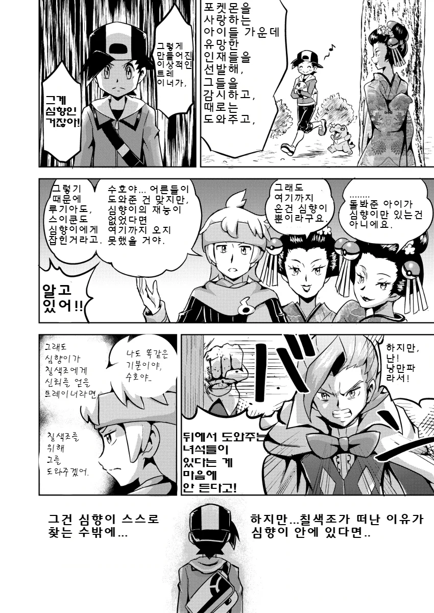 (포켓몬)(스압) 금선이 나오는 만화.Manwha - 이미지 8
