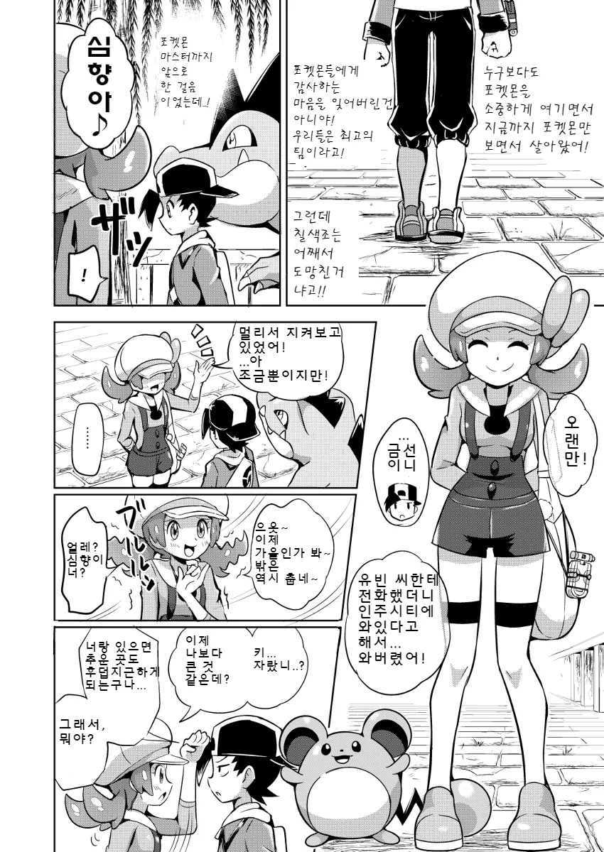 (포켓몬)(스압) 금선이 나오는 만화.Manwha - 이미지 10