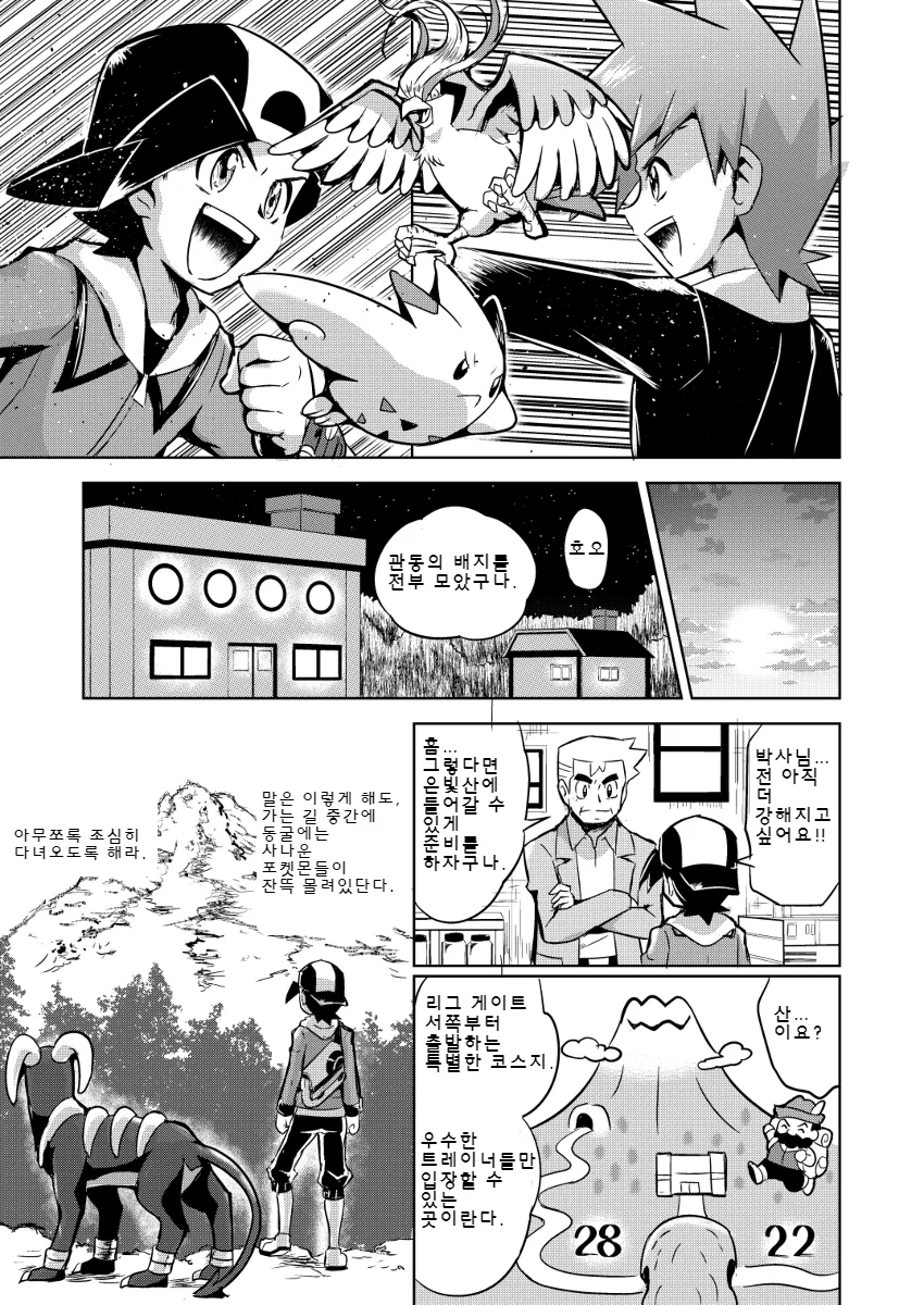 (포켓몬)(스압) 금선이 나오는 만화.Manwha - 이미지 13