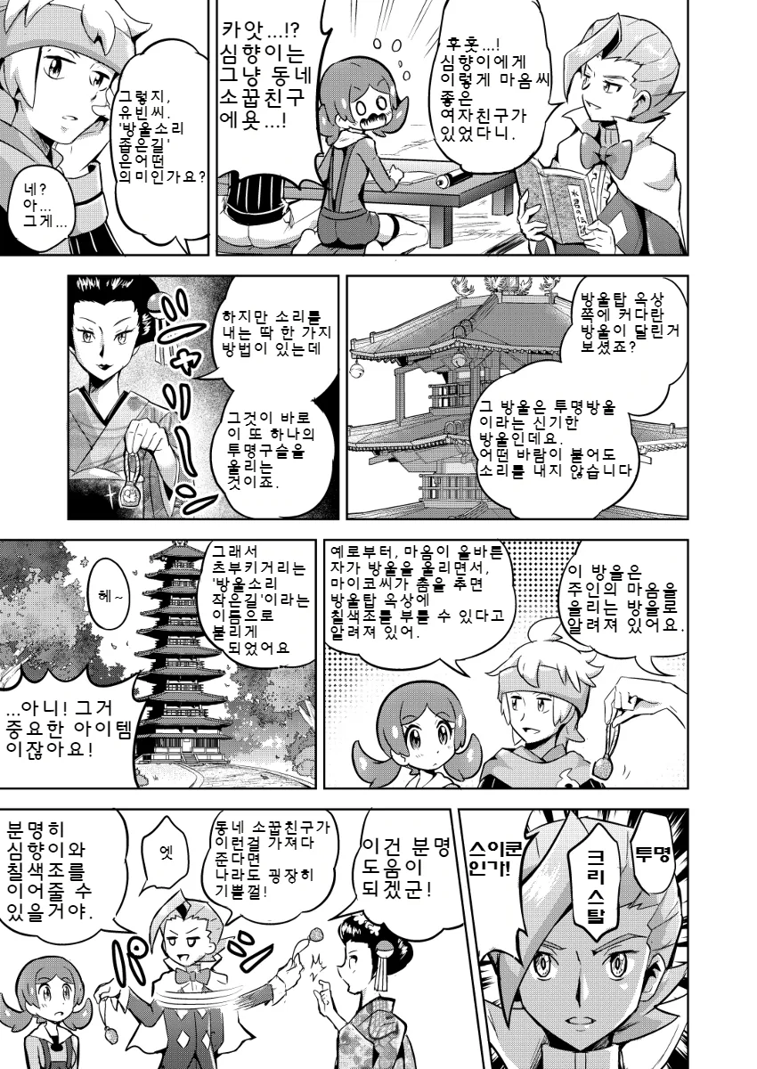 (포켓몬)(스압) 금선이 나오는 만화.Manwha - 이미지 15
