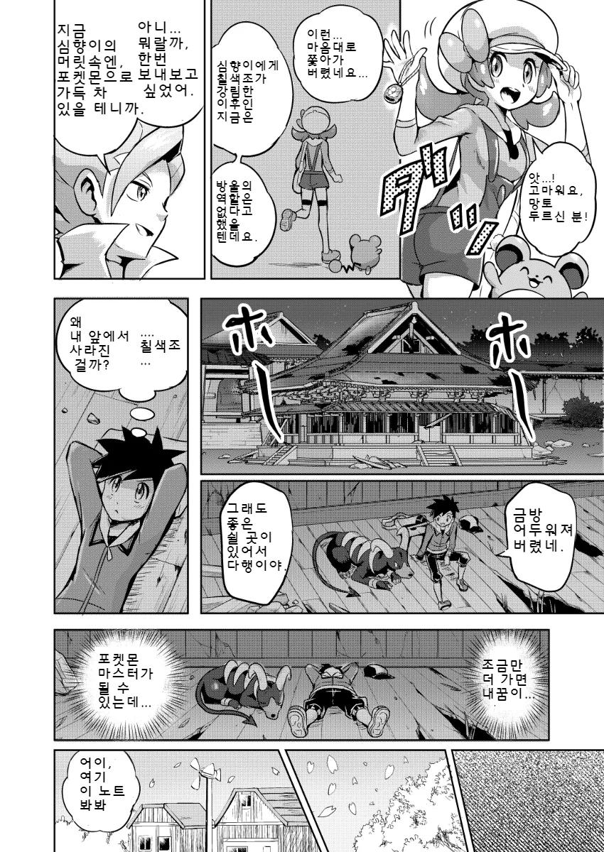 (포켓몬)(스압) 금선이 나오는 만화.Manwha - 이미지 16