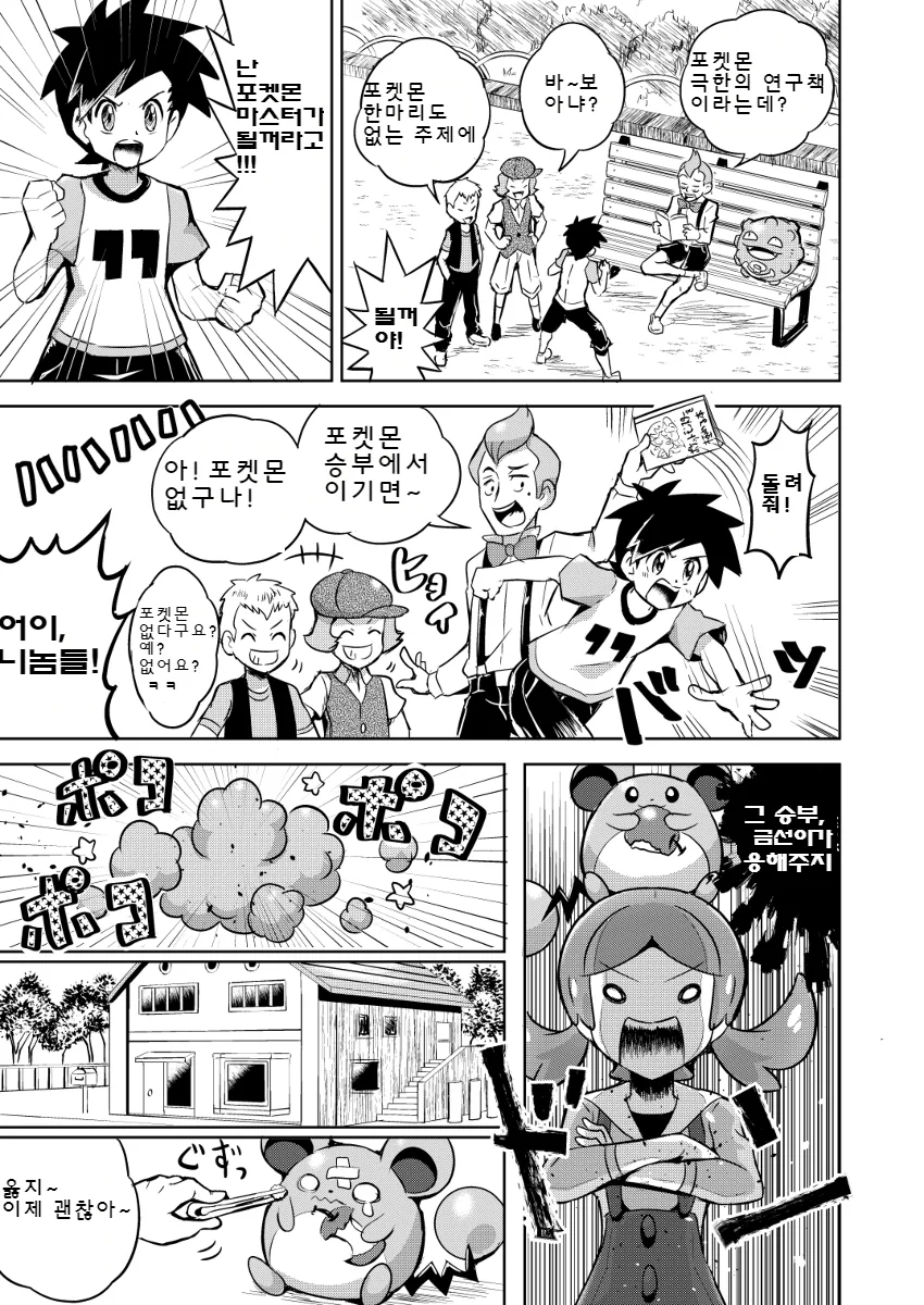 (포켓몬)(스압) 금선이 나오는 만화.Manwha - 이미지 17