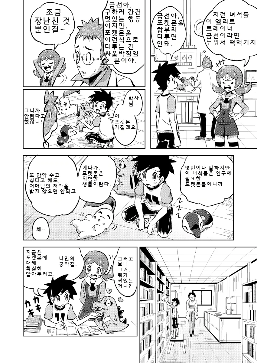 (포켓몬)(스압) 금선이 나오는 만화.Manwha - 이미지 18