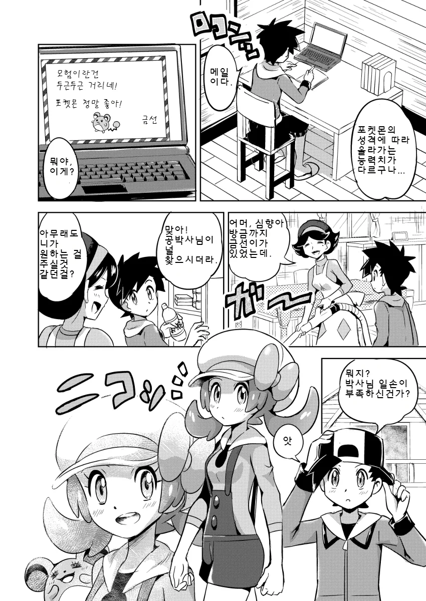 (포켓몬)(스압) 금선이 나오는 만화.Manwha - 이미지 20