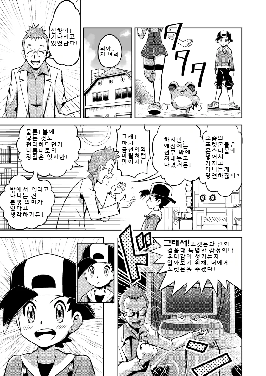 (포켓몬)(스압) 금선이 나오는 만화.Manwha - 이미지 21