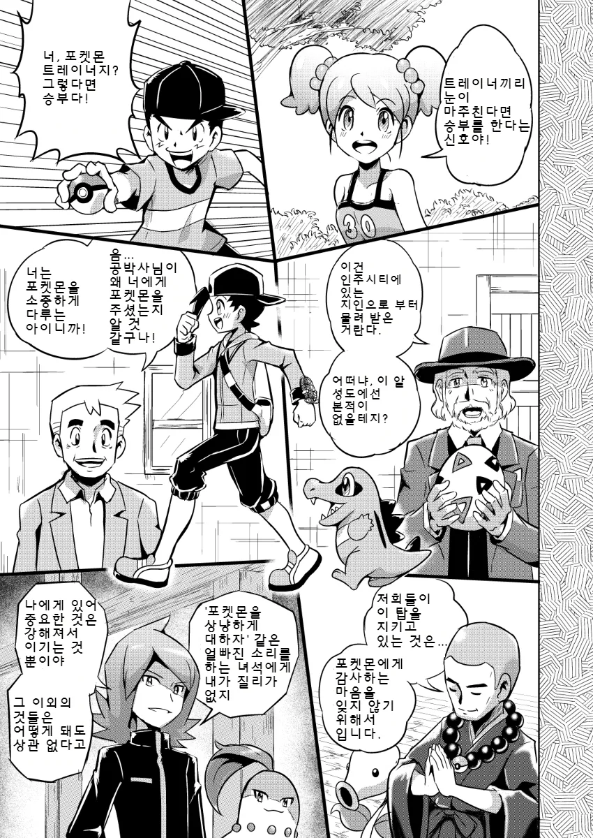 (포켓몬)(스압) 금선이 나오는 만화.Manwha - 이미지 23
