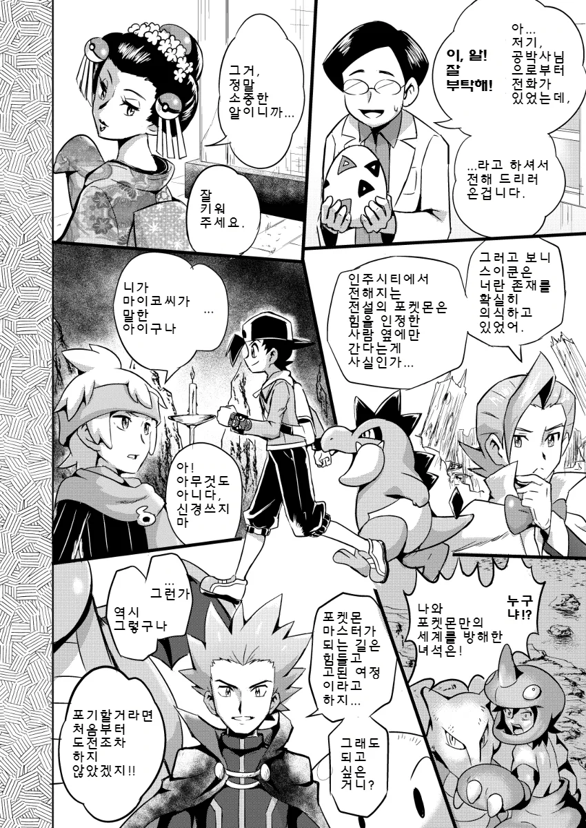 (포켓몬)(스압) 금선이 나오는 만화.Manwha - 이미지 24