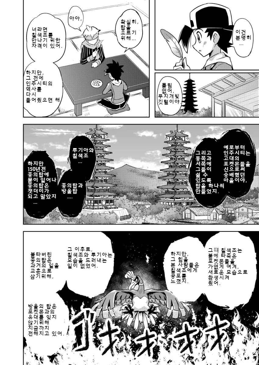 (포켓몬)(스압) 금선이 나오는 만화.Manwha - 이미지 26