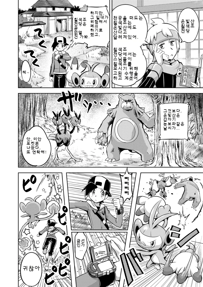 (포켓몬)(스압) 금선이 나오는 만화.Manwha - 이미지 30