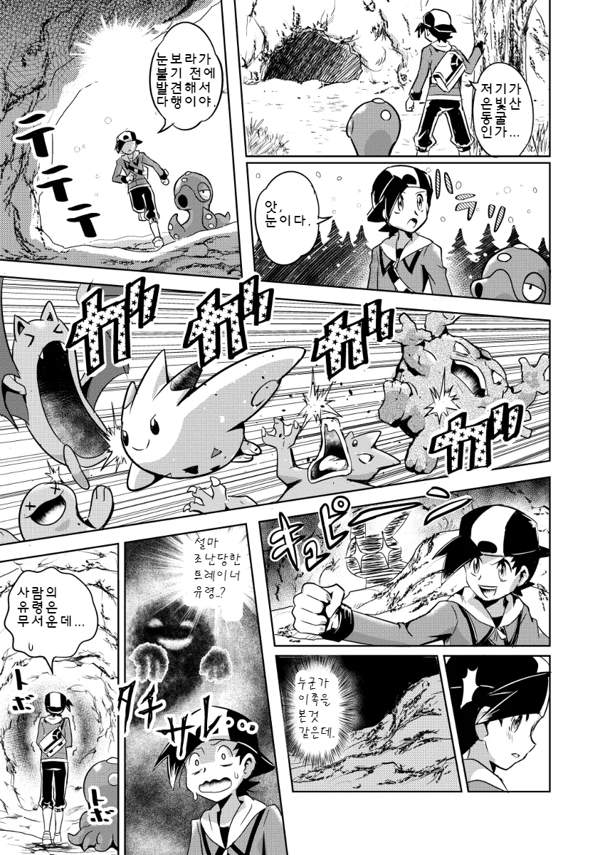 (포켓몬)(스압) 금선이 나오는 만화.Manwha - 이미지 31