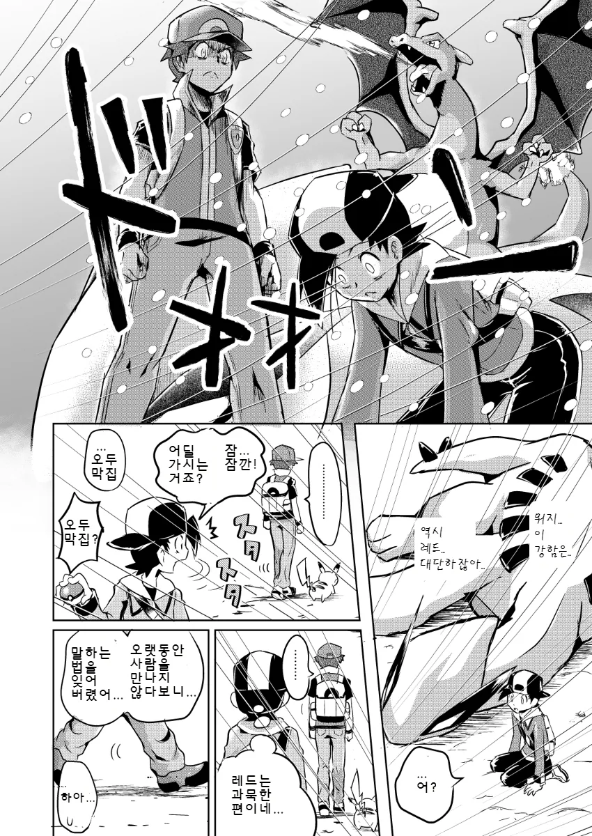 (포켓몬)(스압) 금선이 나오는 만화.Manwha - 이미지 36