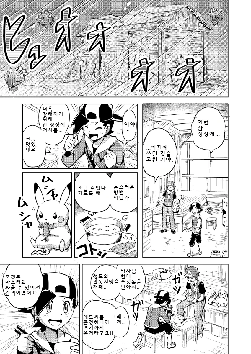 (포켓몬)(스압) 금선이 나오는 만화.Manwha - 이미지 37