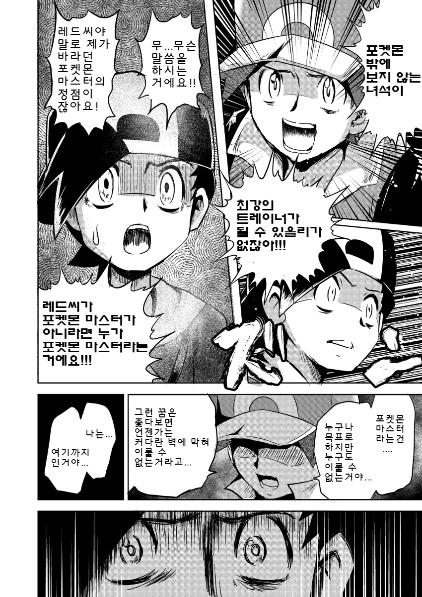 (포켓몬)(스압) 금선이 나오는 만화.Manwha - 이미지 40