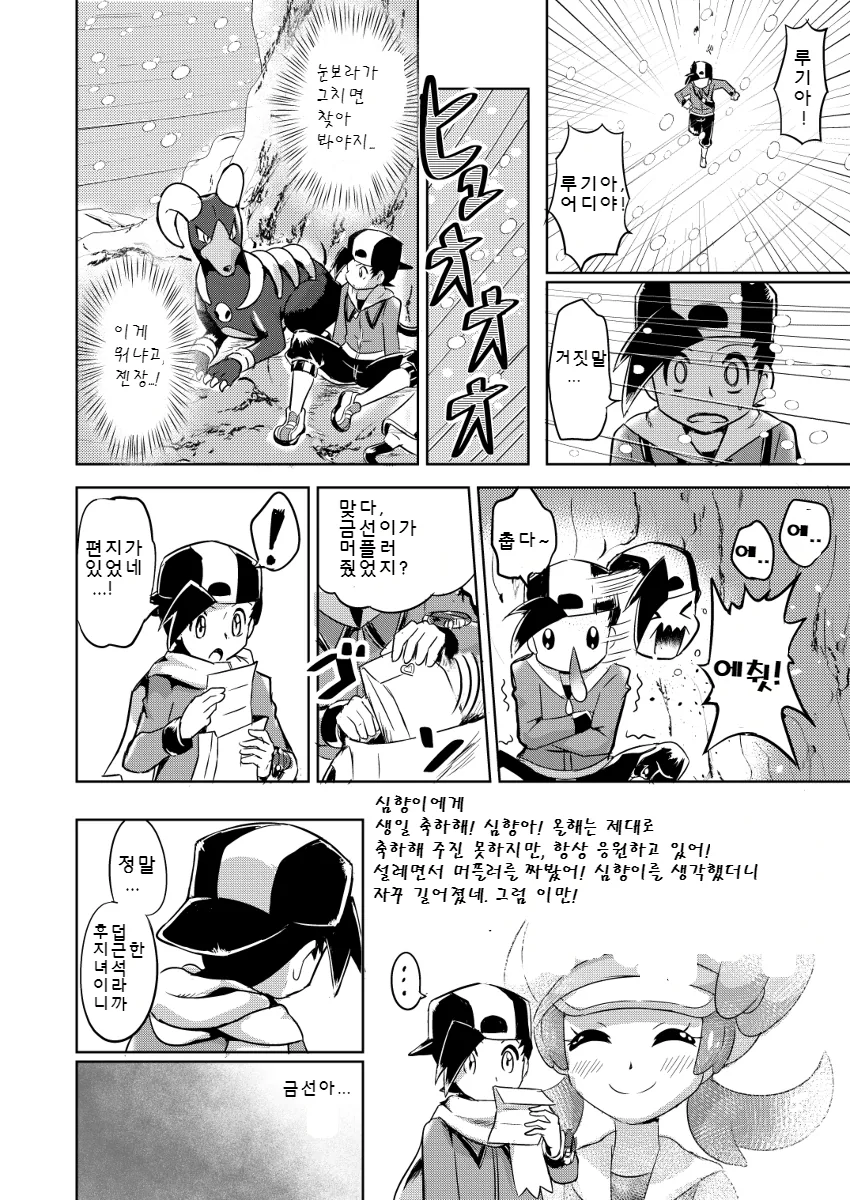 (포켓몬)(스압) 금선이 나오는 만화.Manwha - 이미지 42