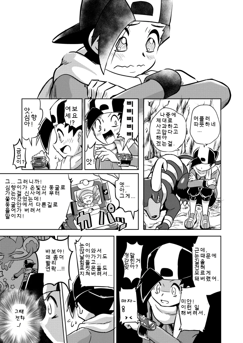 (포켓몬)(스압) 금선이 나오는 만화.Manwha - 이미지 45