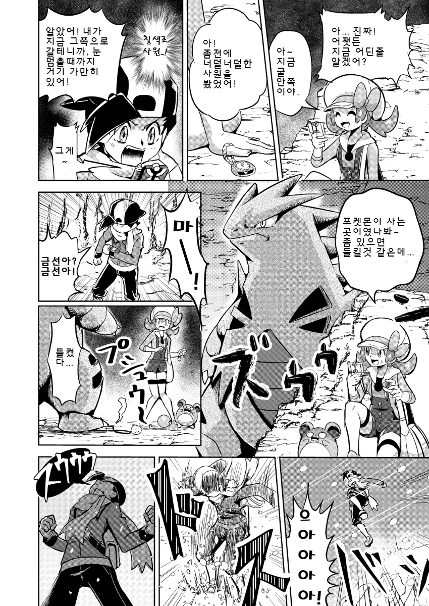 (포켓몬)(스압) 금선이 나오는 만화.Manwha - 이미지 46