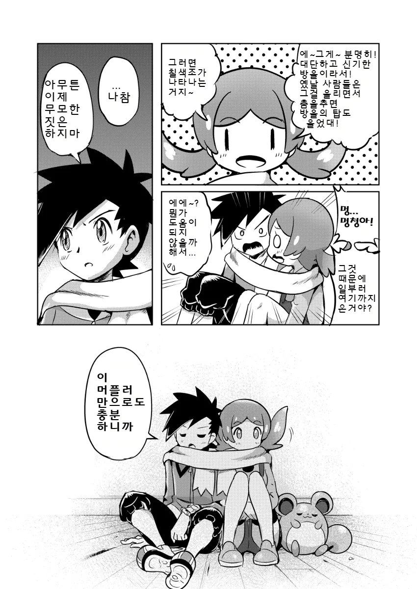 (포켓몬)(스압) 금선이 나오는 만화.Manwha - 이미지 54