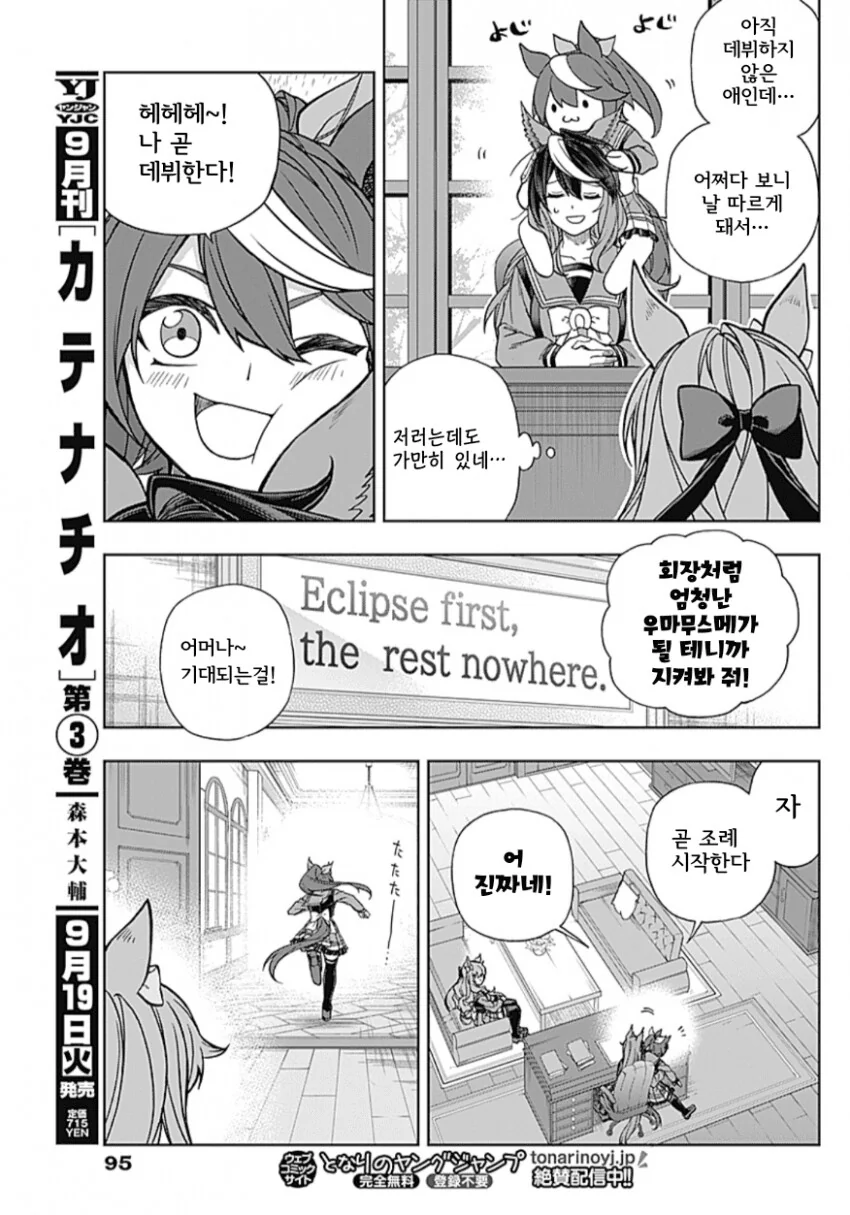 [말딸] 슬슬 완결이 보이는 신데그레.manga - 이미지 2