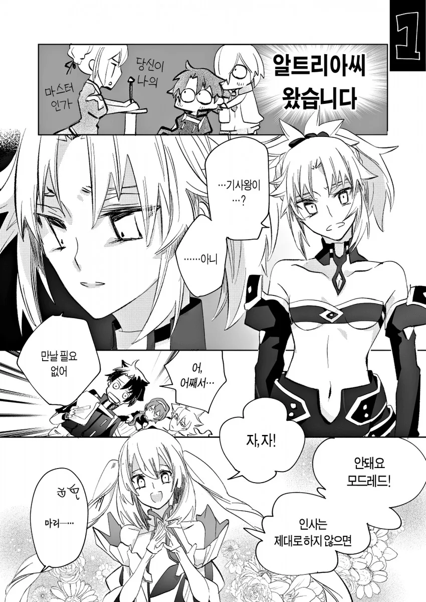 [FGO]못짱이랑 아서 만화