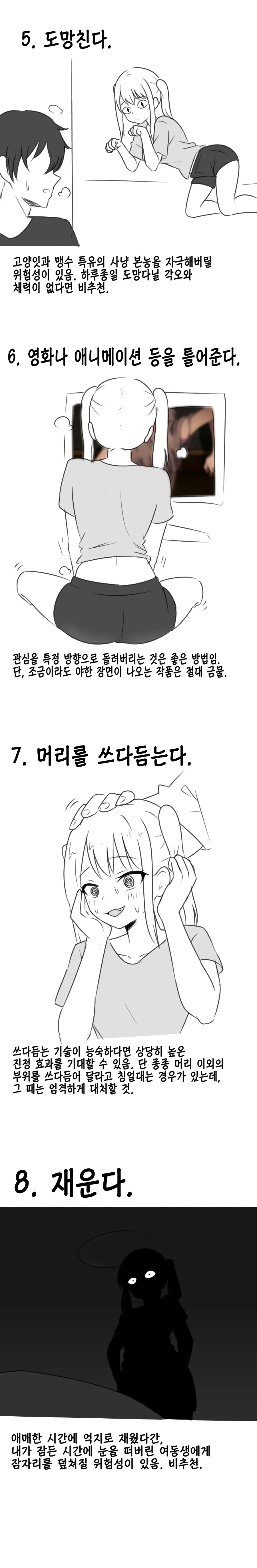 여동생이 ㅂㅈ났을때 대처법.manga - 이미지 2