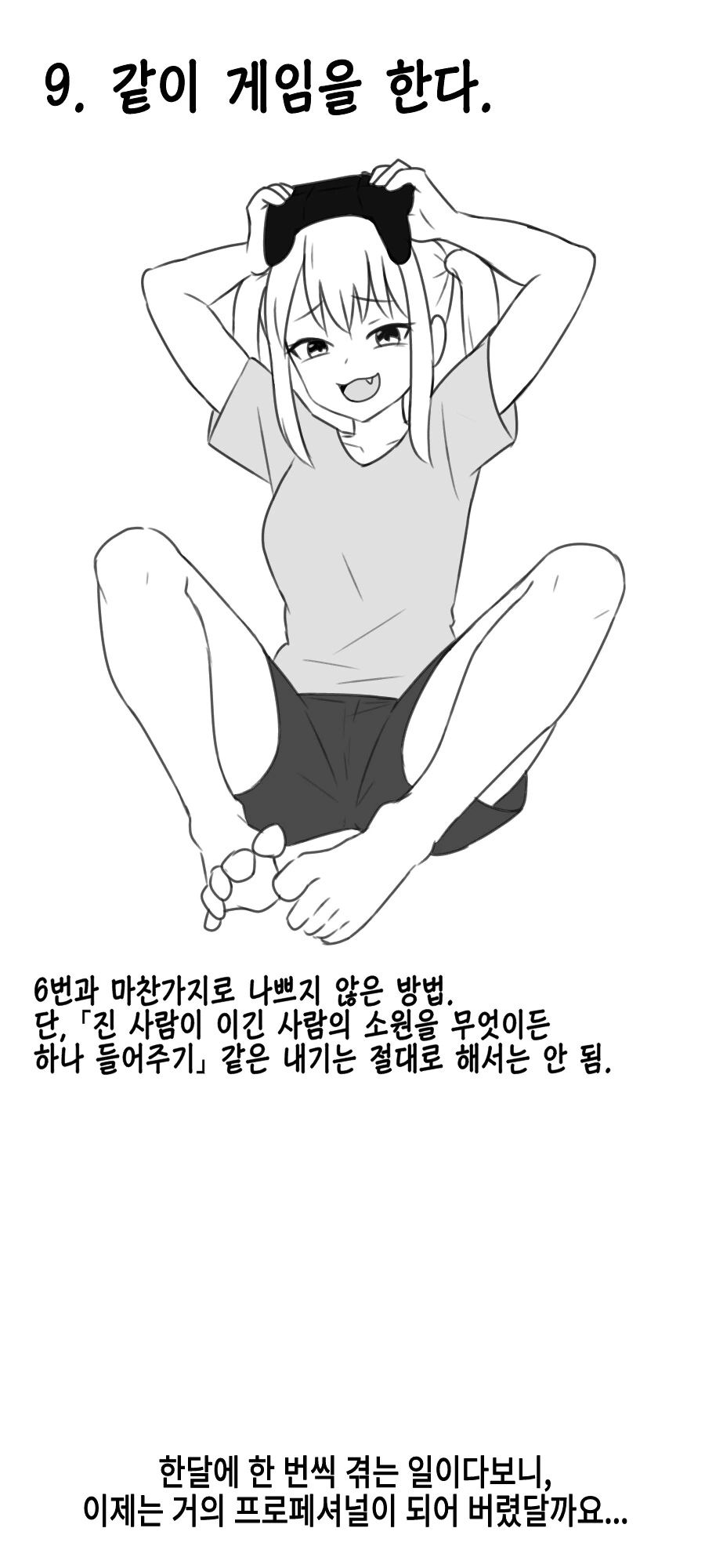 여동생이 ㅂㅈ났을때 대처법.manga - 이미지 3