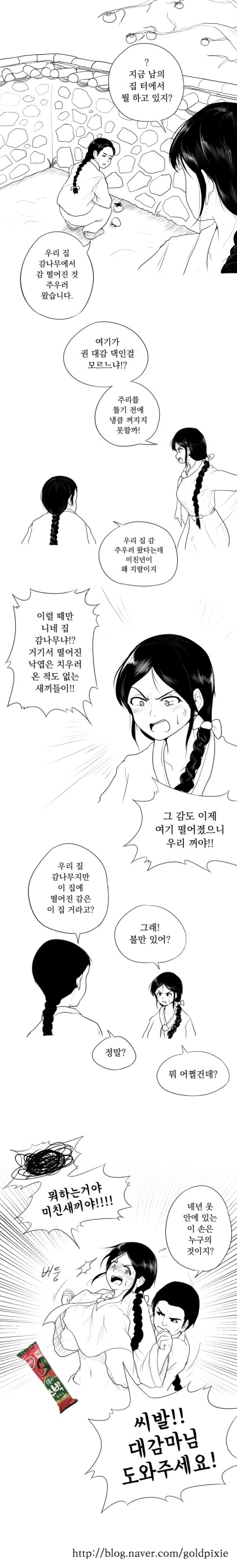 오성과 한음.manwha