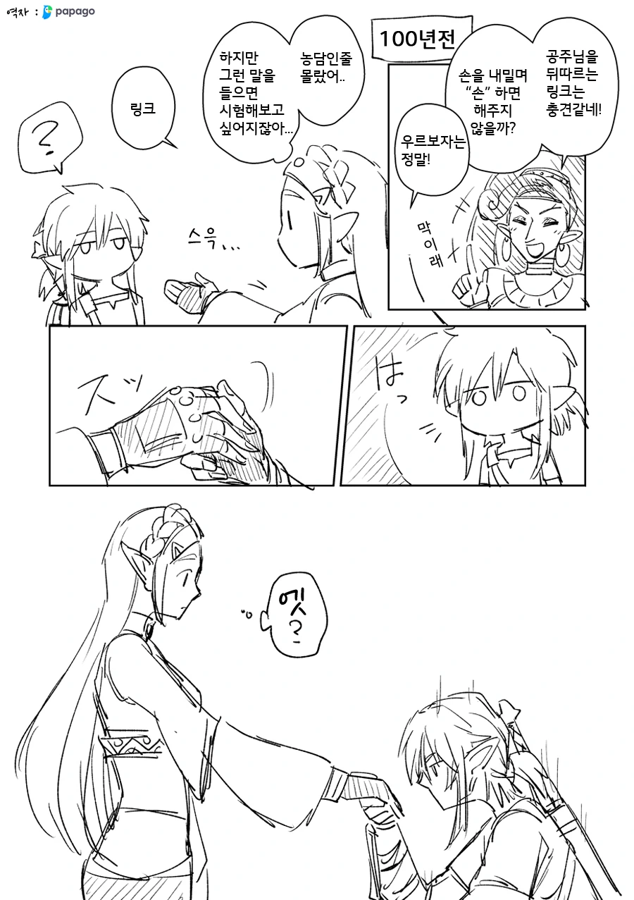 [젤다] 손! 하는 젤다.Manga
