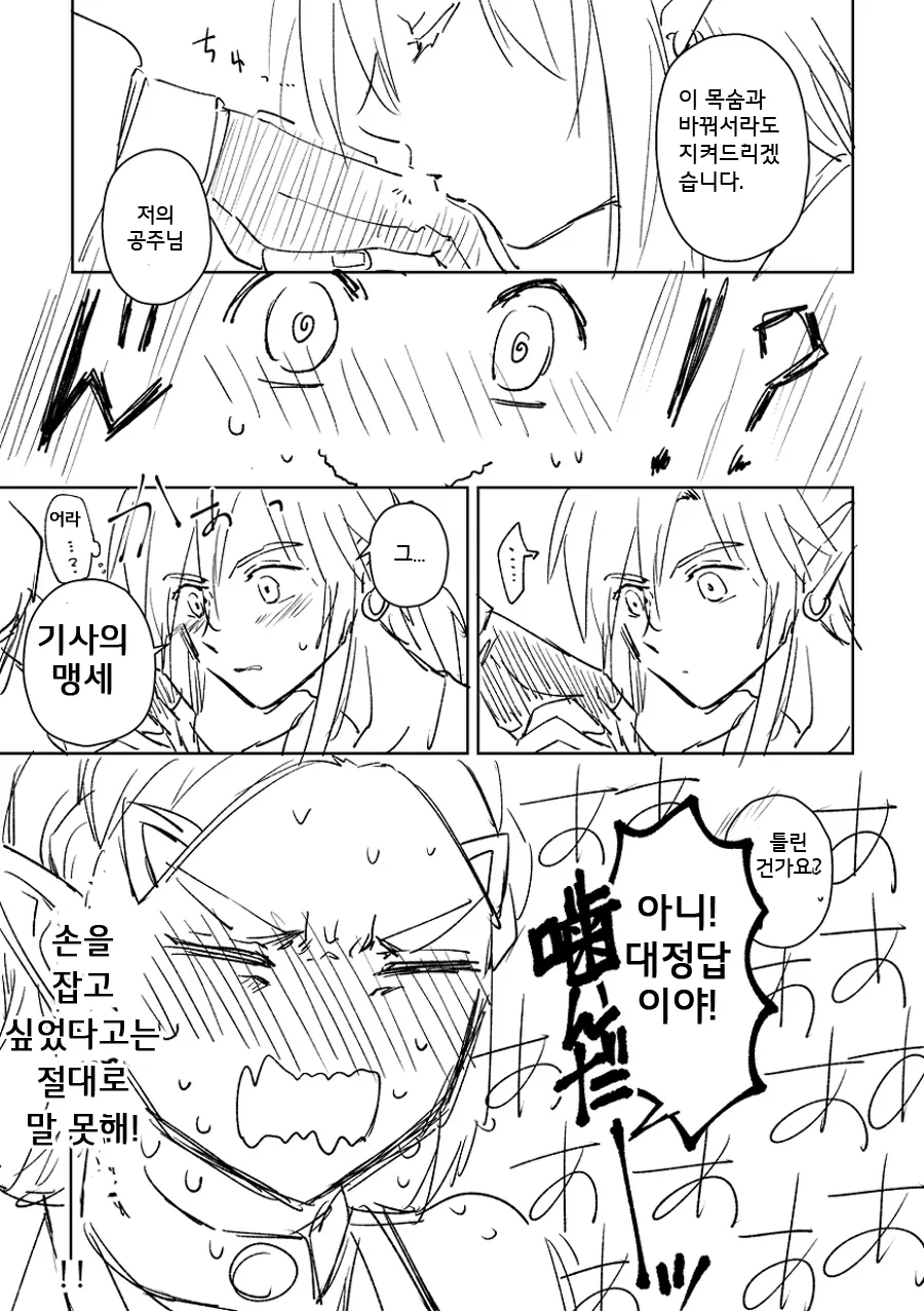 [젤다] 손! 하는 젤다.Manga - 이미지 2