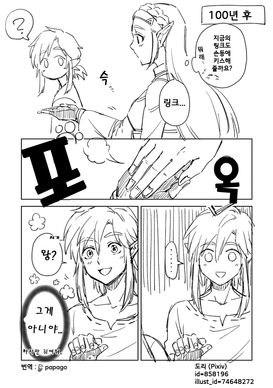 [젤다] 손! 하는 젤다.Manga - 이미지 3