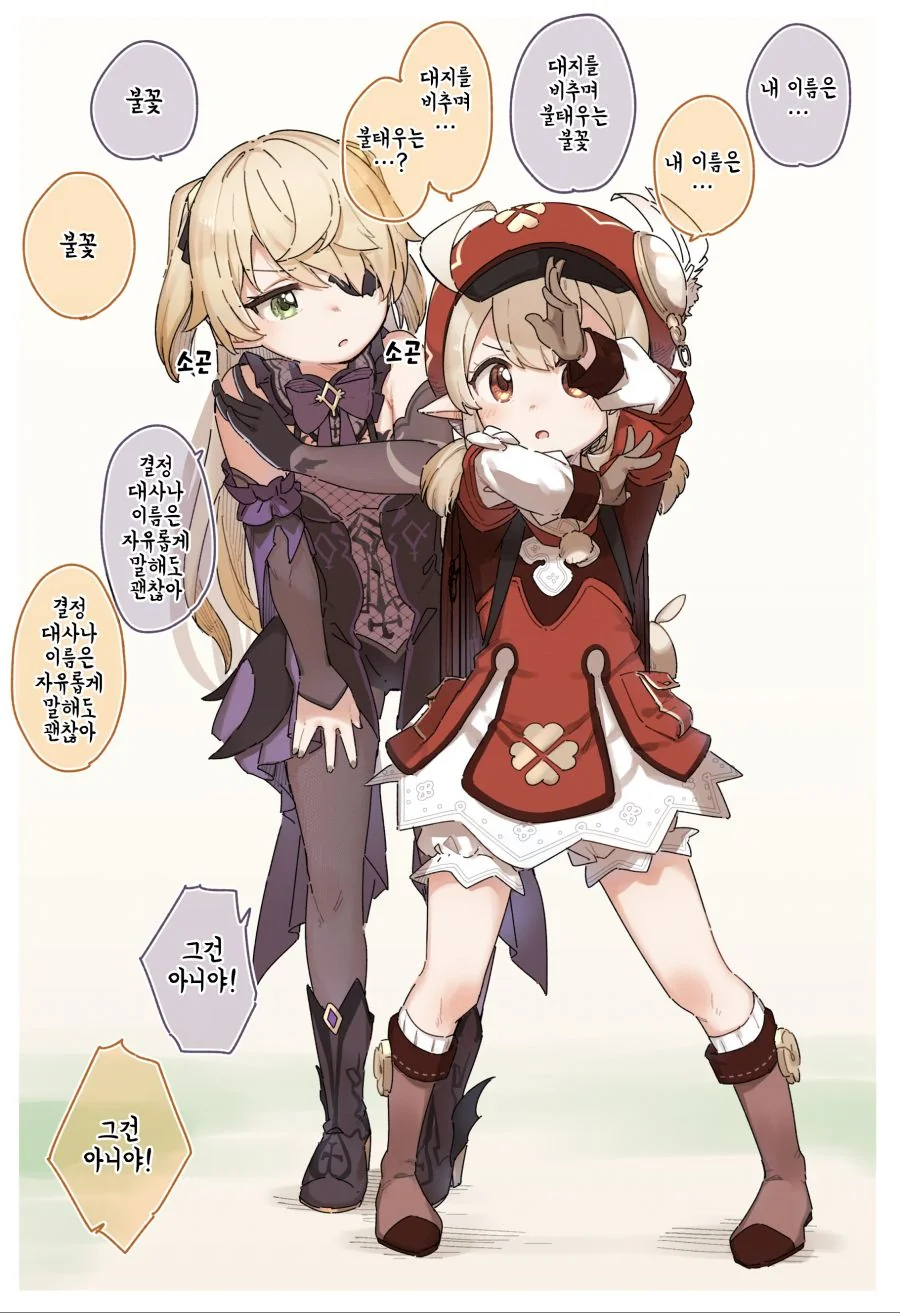 원신) 아이들이 뛰어노는.manhwa - 이미지 14