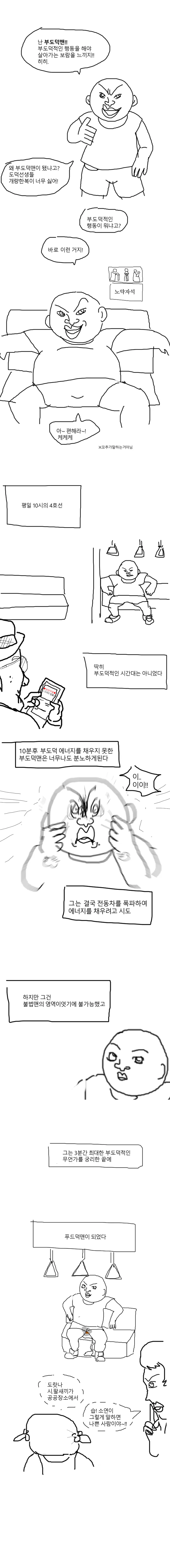 부도덕한 만화.manwha
